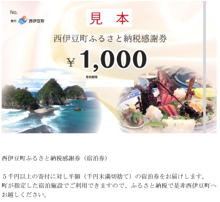 ふるさと納税 ふるさと納税 西伊豆町