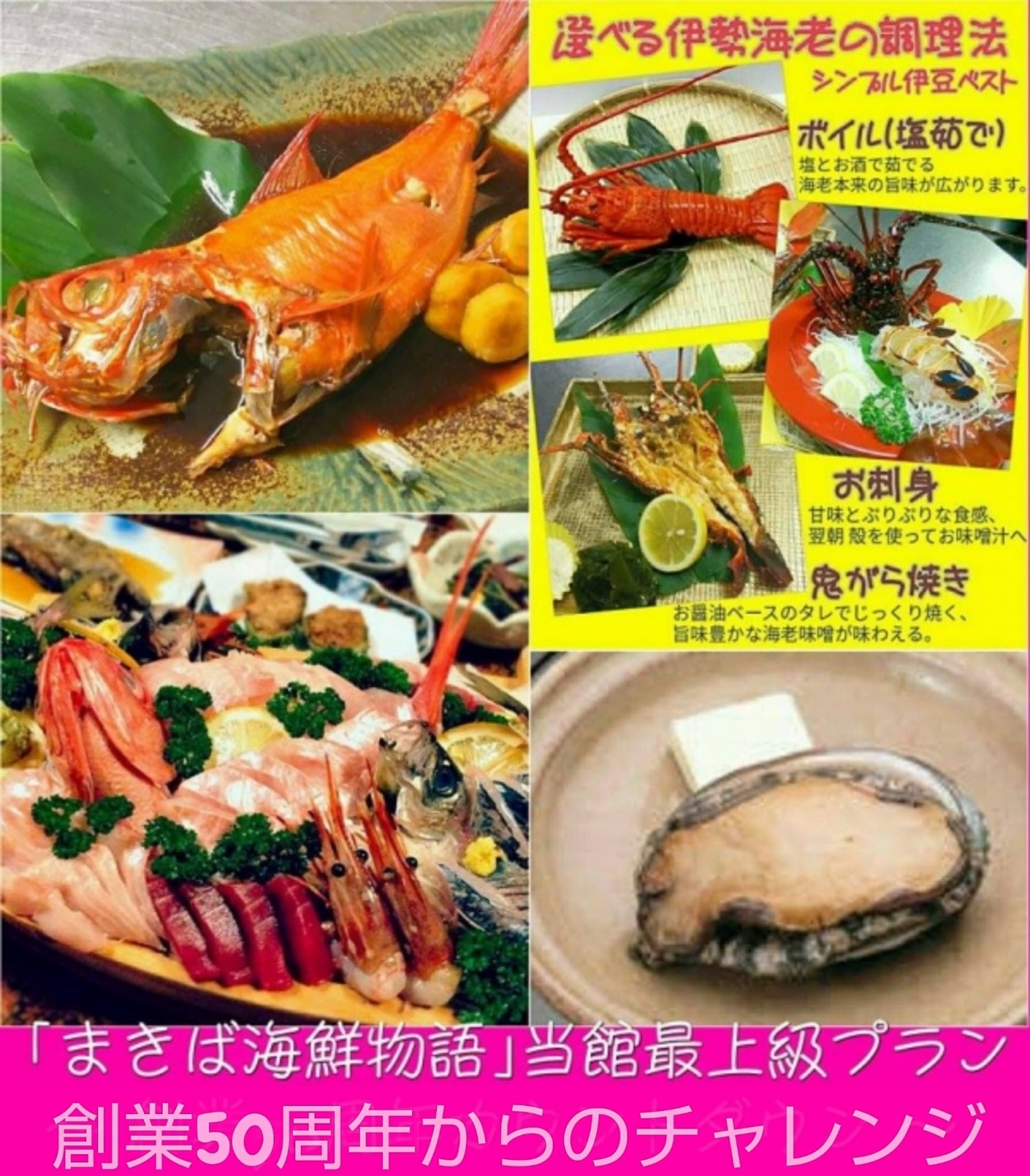 グルメ新春トク！スペシャルプラン♪「当館最上級プラン」金目鯛煮付け＋伊勢エビ+あわびの踊り焼き+時魚握り寿司付き 目玉企画 PART-⑥ 期間限定【2024年1月9日～3月29日まで】　￥１６.２００－　　伊勢海老漁が解禁されていない場合は開始日程が変更になります、ご了承ください。