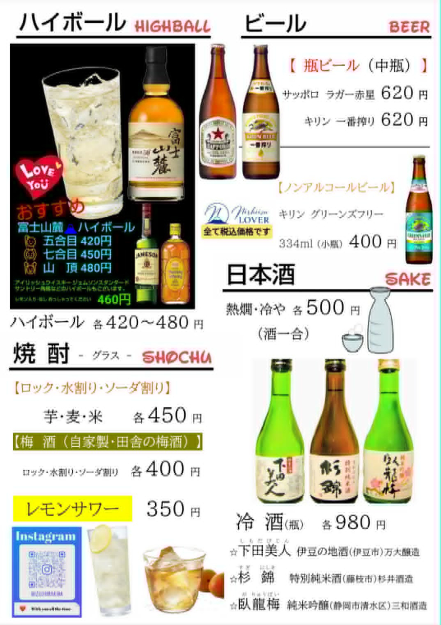 西伊豆 ドリンクメニュー 宿泊 西伊豆 宿泊 ドリンクメニュー