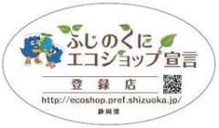 ふじのくにエコショップ宣言 西伊豆宇久須温泉１日 最大６組限定の小さな宿 四季の里「まきば」 ページ