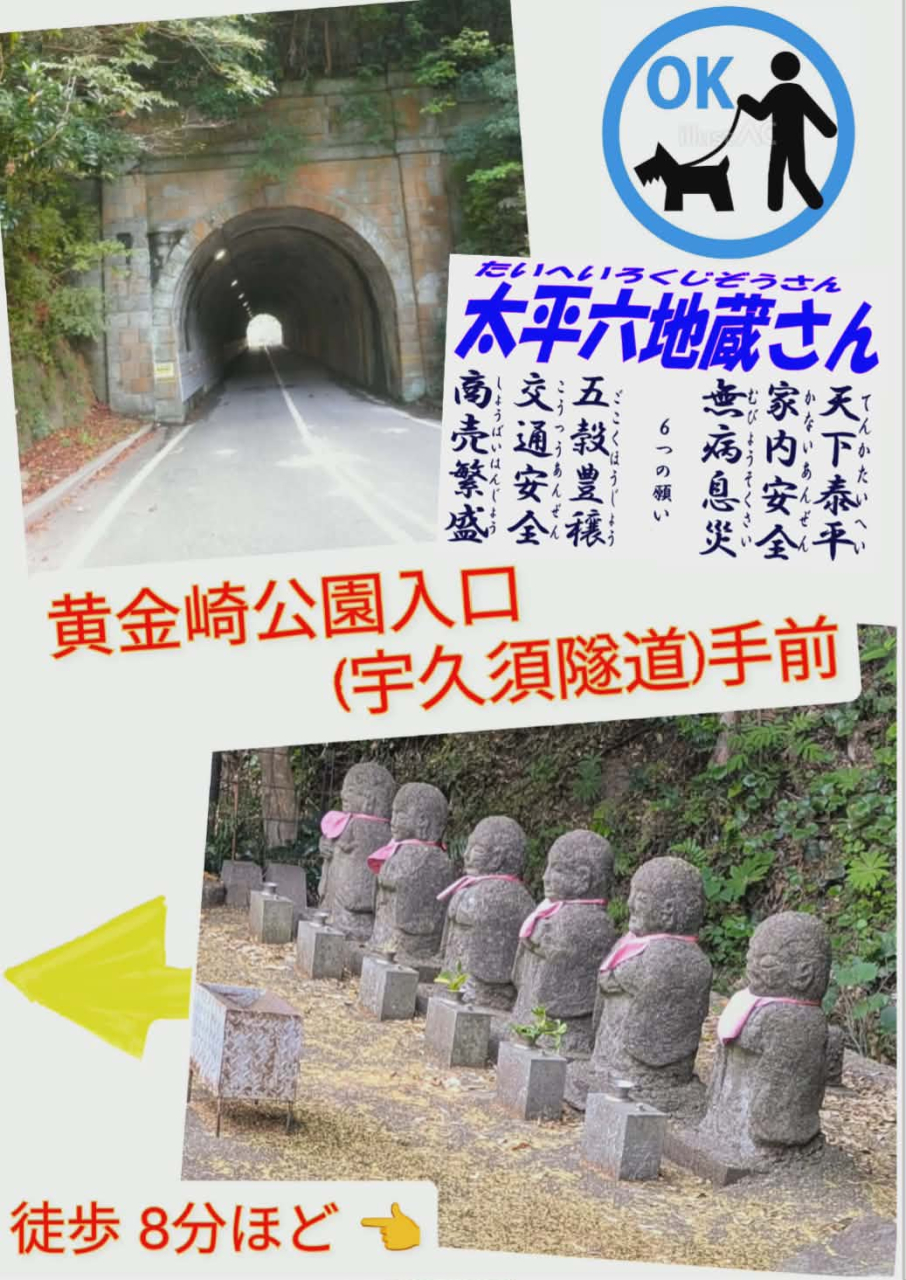 太平六地蔵 太平六地蔵さん