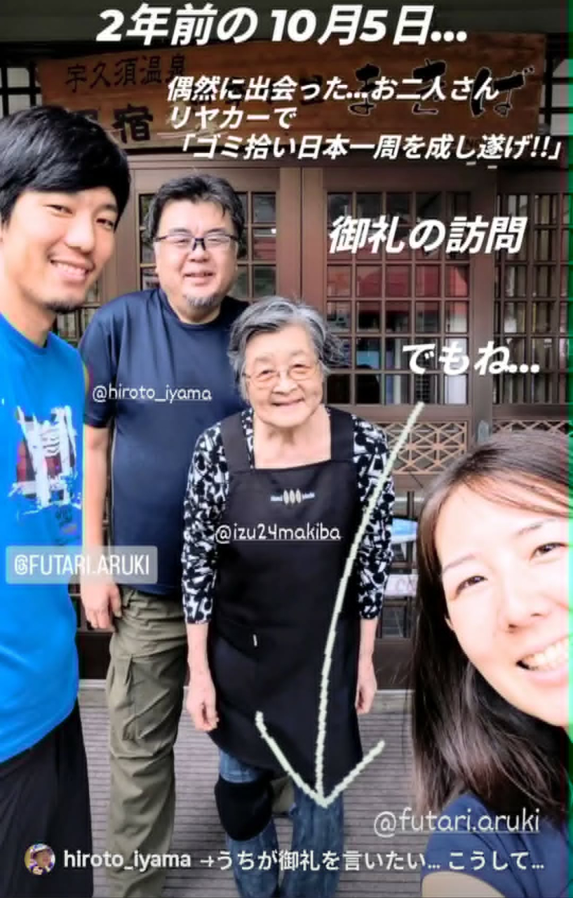 ごみ拾い 日本一周 ふたり歩き