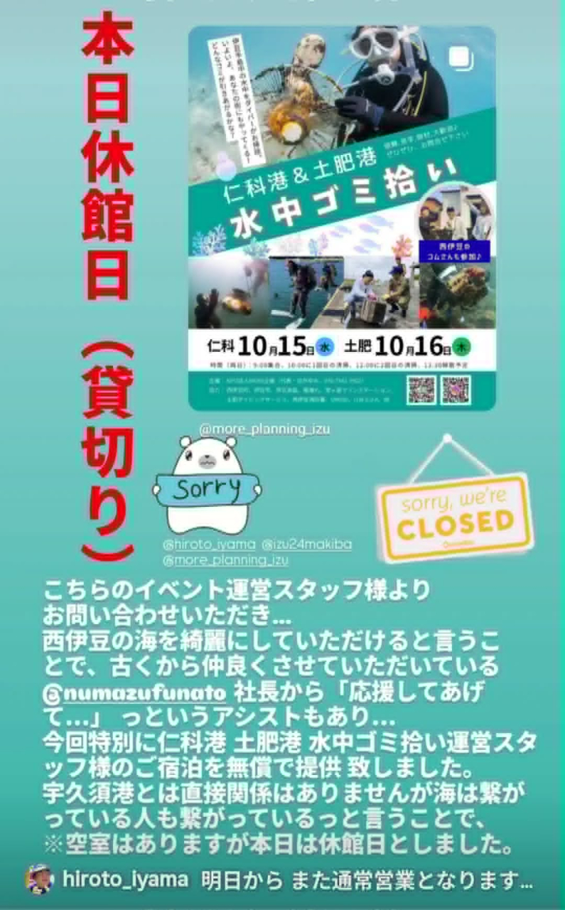 伊豆半島の海ゴミ一掃プロジェクト☆