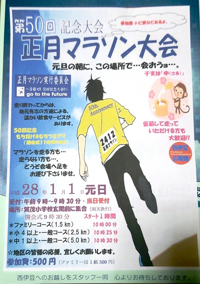 伊豆 マラソン 伊豆 マラソン