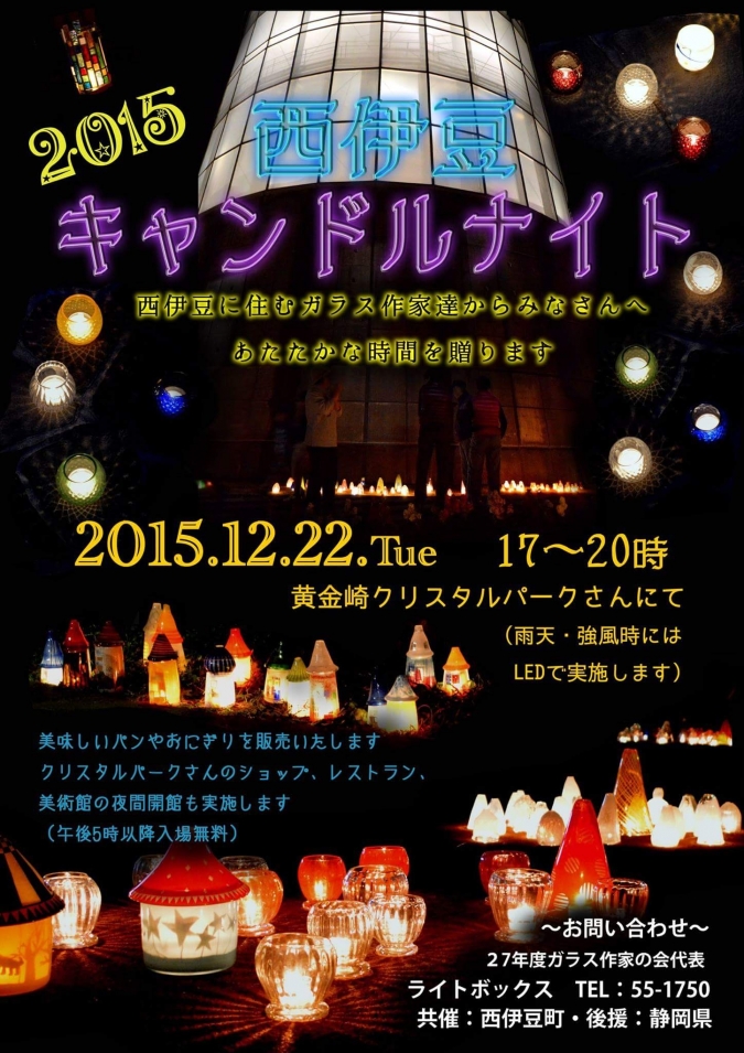 冬至 2015 冬至 2015