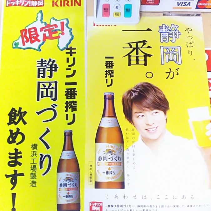 KIRIN(キリン) 一番搾り 静岡づくり KIRIN(キリン) 一番搾り 静岡づくり
