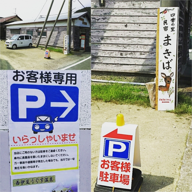 西伊豆 駐車場