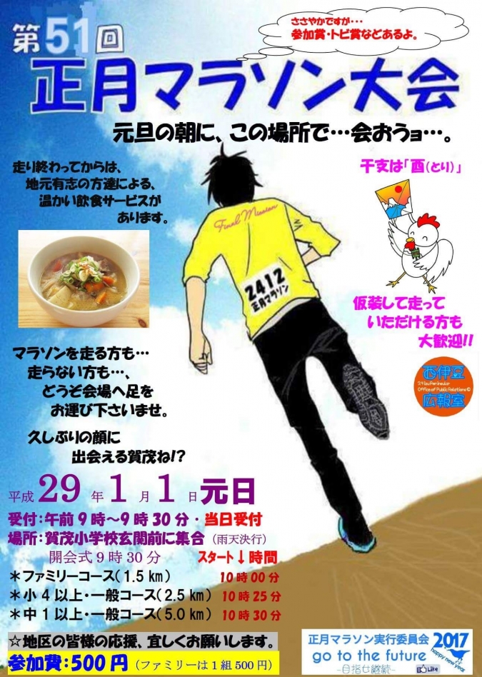 走り初め 走り初め