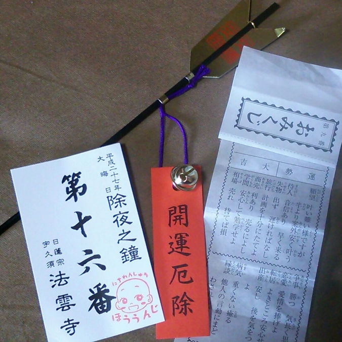 除夜の鐘 伊豆 除夜の鐘