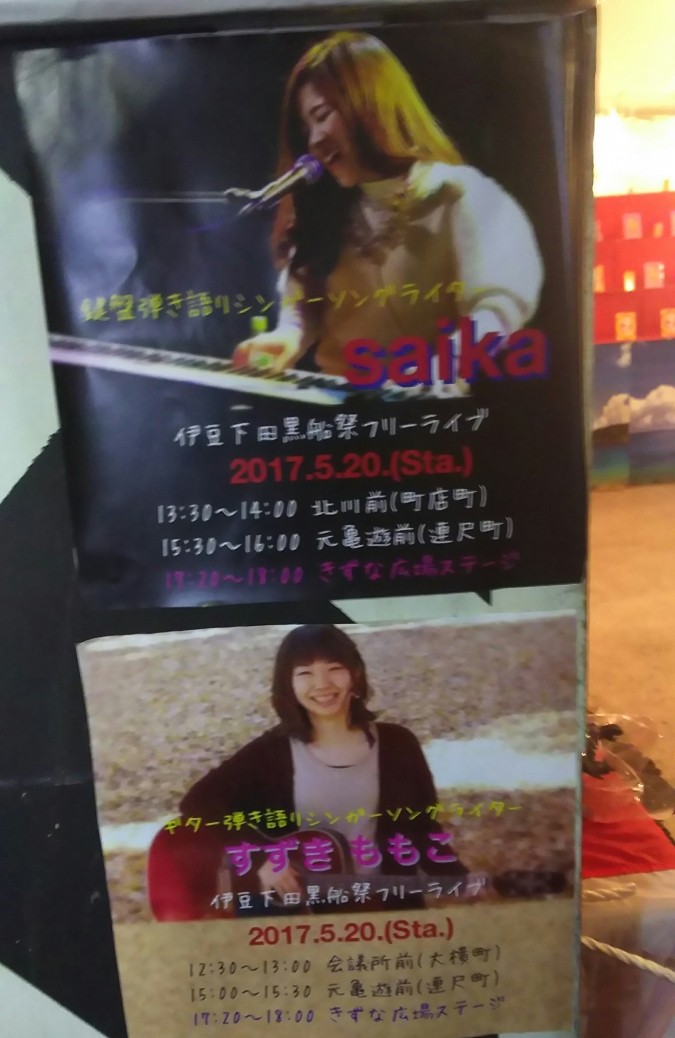 saika すずきももこ ライブ