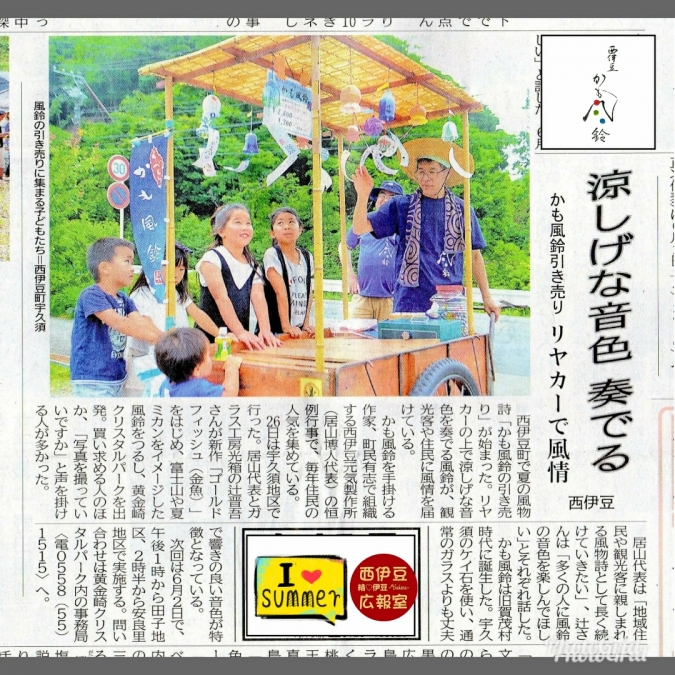 西伊豆 かも風鈴 西伊豆 かも風鈴