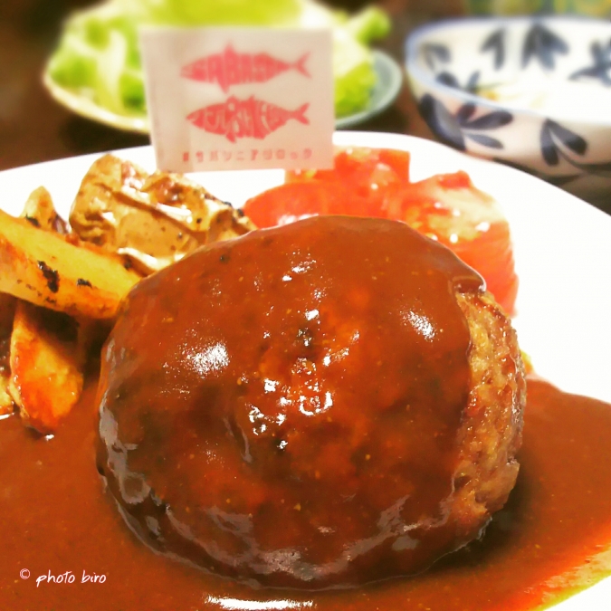 デミグラスハンバーグ デミグラスハンバーグ