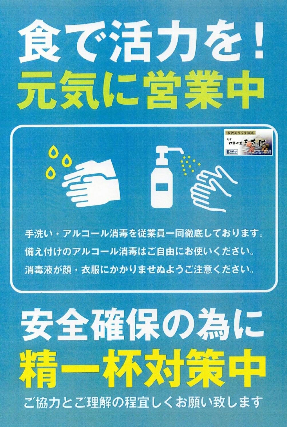 新型コロナウィルス安心安全対策 新型コロナウィルス安心安全対策