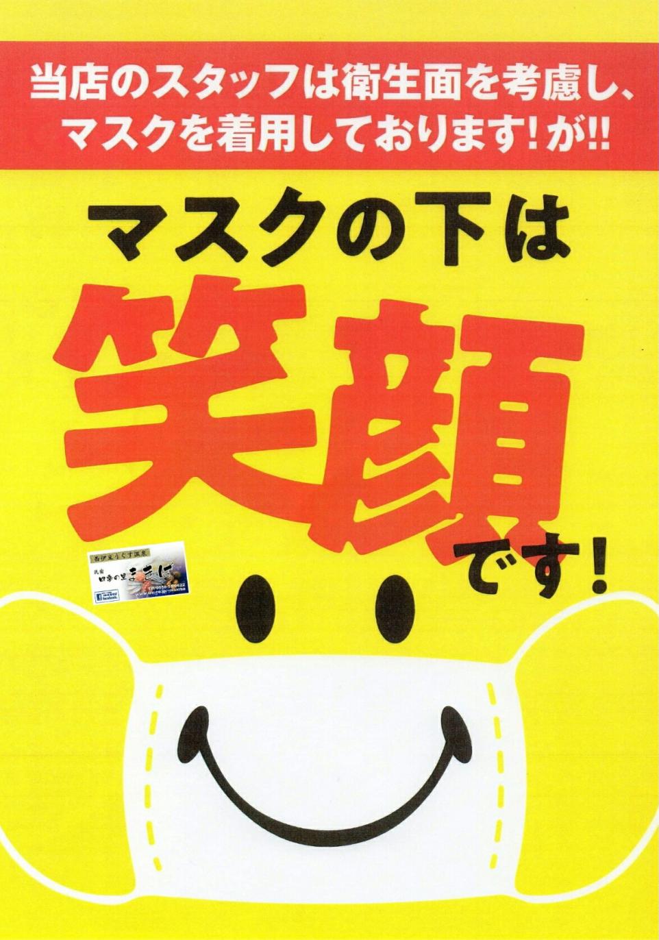 新型コロナウィルス安心安全対策