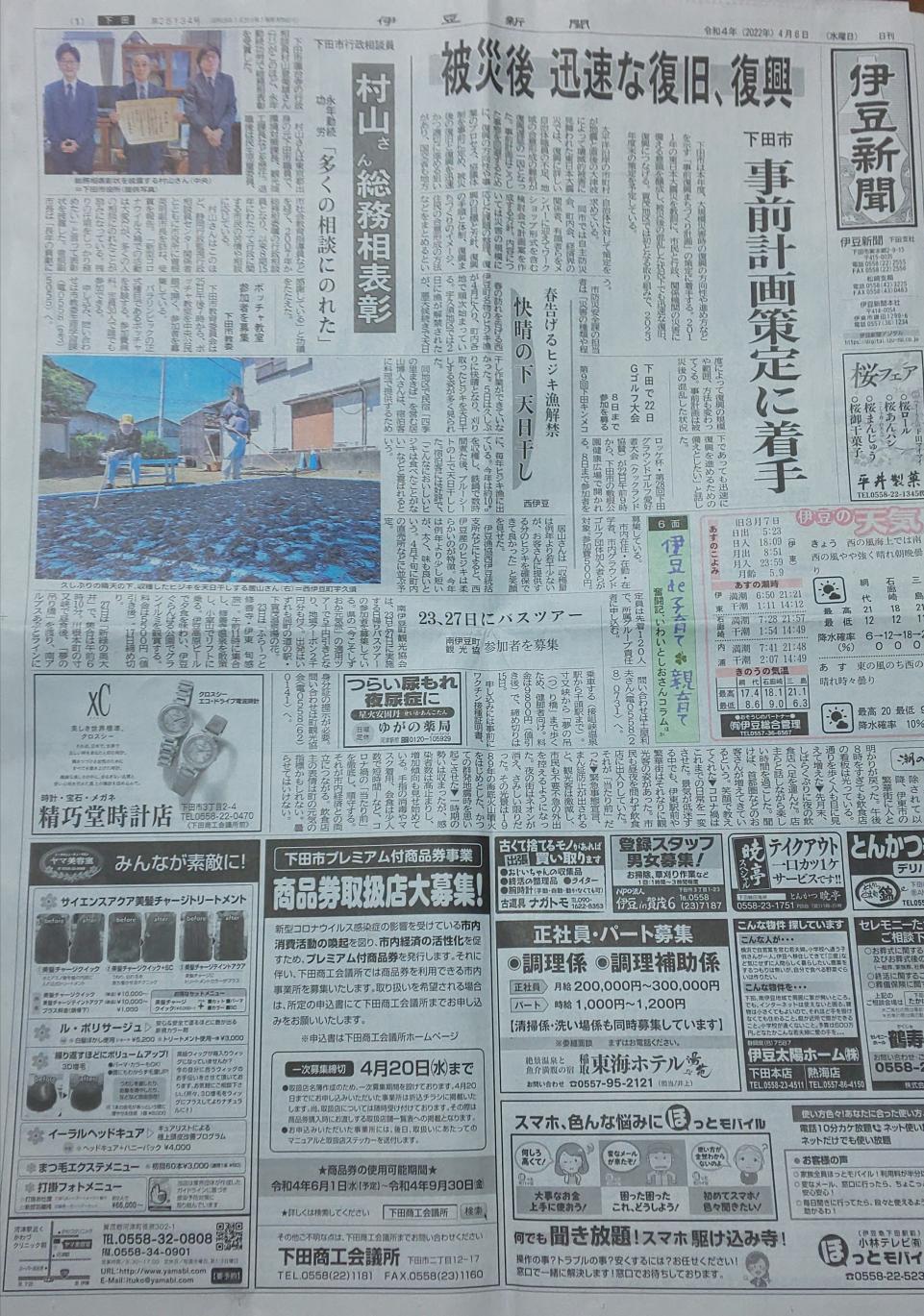 居山博人 伊豆新聞