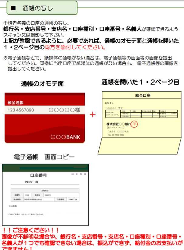 口座番号を確認できる書類　通帳の写し